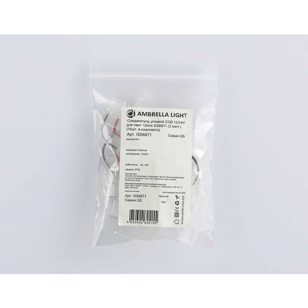 Соединитель угловой AMBRELLA LIGHT ILLUMINATION COB 12/24V для лент 12mm (2 конт.) (10шт. в комплекте) GS6871