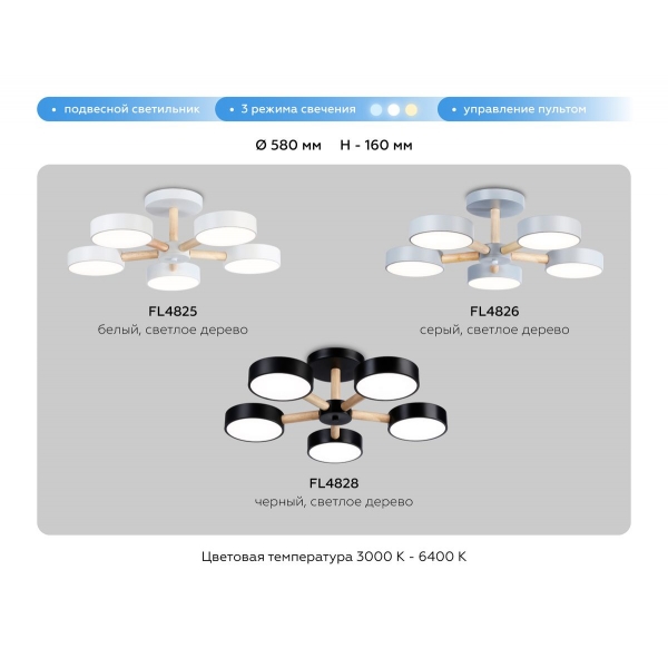 Потолочная светодиодная люстра Ambrella light Comfort LineTech FL4828