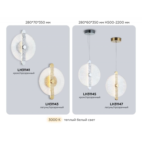 Подвесной светильник Ambrella light High light LH31145