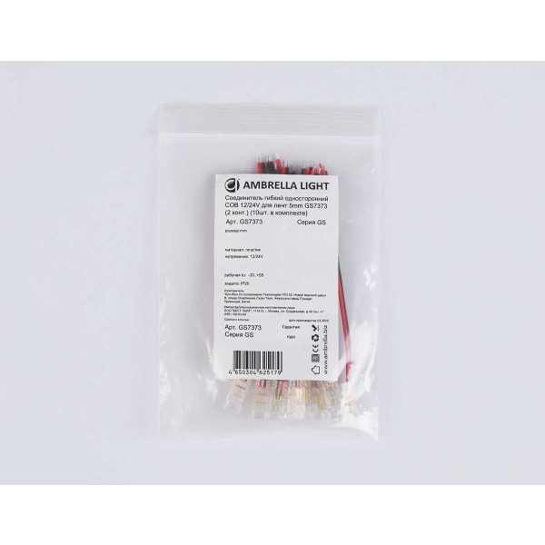 Соединитель гибкий односторонний AMBRELLA LIGHT ILLUMINATION COB 12/24V для лент 5mm (2 конт.) (10шт. в комплекте) GS7373