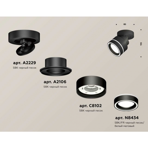 Комплект спота Ambrella light Techno Spot XM (A2229, A2106, C8102, N8434) XM8102023