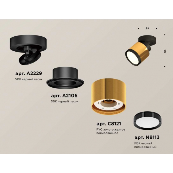 Комплект спота Ambrella light Techno Spot XM (A2229, A2106, C8121, N8113) XM8121001