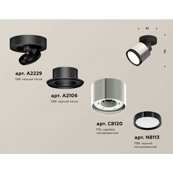 Комплект спота Ambrella light Techno Spot XM (A2229, A2106, C8120, N8113) XM8120001