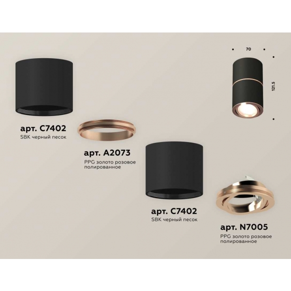 Комплект потолочного светильника Ambrella light Techno Spot XS (C7402, A2073, C7402, N7005) XS7402200