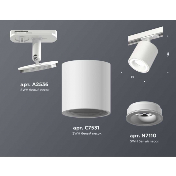 Комплект трекового светильника Ambrella light Track System XT7531010 SWH белый песок (A2536, C7531, N7110)