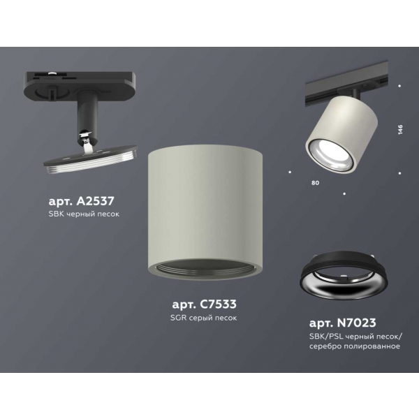 Комплект трекового светильника Ambrella light Track System XT7533010 SGR/PSL/SBK серый песок/серебро полированное/черный песок (A2537, C7533, N7023)