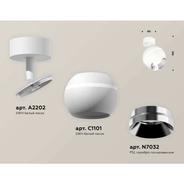 Комплект накладного светильника Ambrella light Techno Spot XM1101002 SWH/PSL белый песок/серебро полированное (A2202, C1101, N7032)