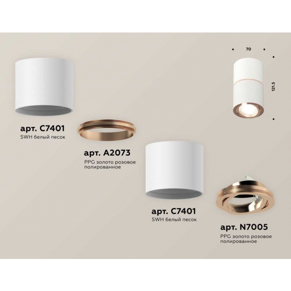 Комплект потолочного светильника Ambrella light Techno Spot XS (C7401, A2073, C7401, N7005) XS7401220