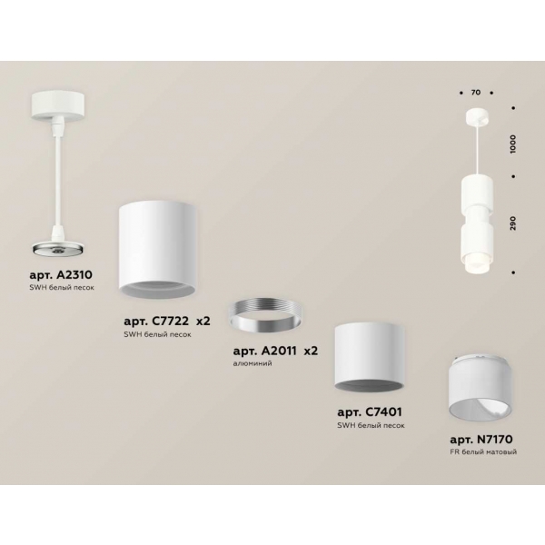 Комплект подвесного светильника Ambrella light Techno Spot XP7722032 SWH/FR белый песок/белый матовый (A2310,C7722,A2011,C7401,A2011,C7722,N7170)