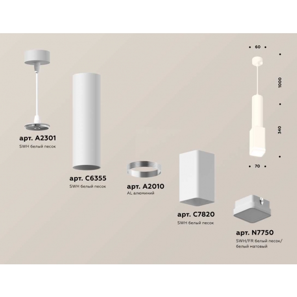 Комплект подвесного светильника Ambrella light Techno Spot XP7820002 SWH/FR белый песок/белый матовый (A2301, C6355, A2010, C7820, N7750)