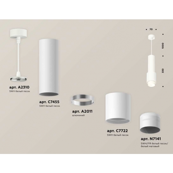 Комплект подвесного светильника Ambrella light Techno Spot XP7722012 SWH/FR белый песок/белый матовый (A2310, C7455, A2011, C7722, N7141)