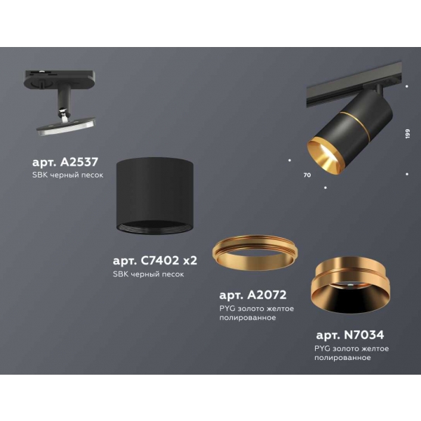 Комплект трекового светильника Ambrella light Track System XT (A2537, C7402, A2072, C7402, N7034) XT7402030
