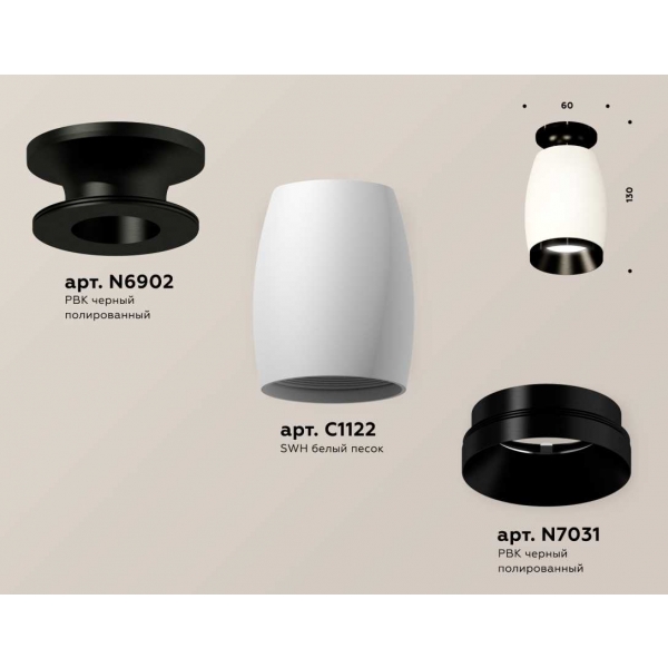 Комплект накладного светильника Ambrella light Techno Spot XS1122041 SWH/PBK белый песок/черный полированный (N6902, C1122, N7031)