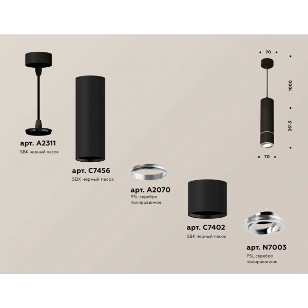 Комплект подвесного светильника Ambrella light Techno Spot XP7402040 SBK/PSL черный песок/серебро полированное (A2311, C7456, A2070, C7402, N7003)