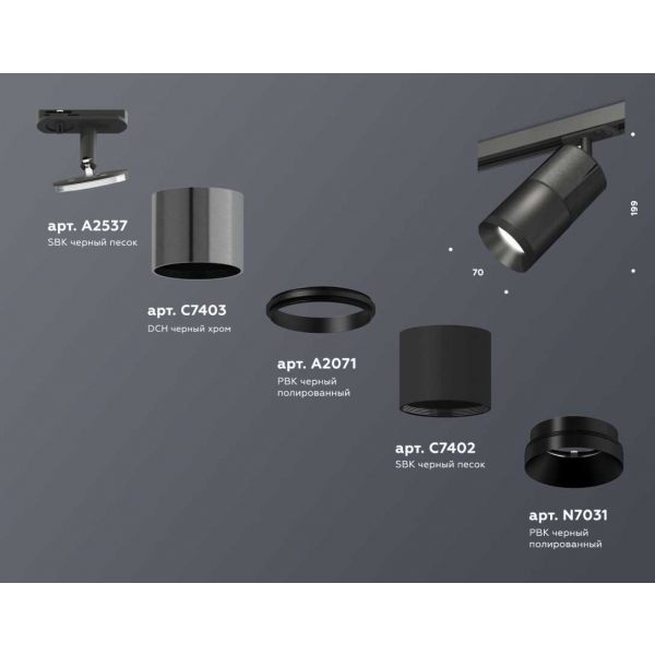 Комплект трекового светильника Ambrella light Track System XT (A2537, C7403, A2071, C7402, N7031) XT7402050