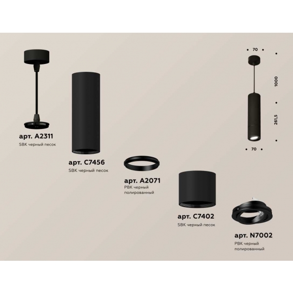 Комплект подвесного светильника Ambrella light Techno Spot XP7402045 SBK/PBK черный песок/черный полированный (A2311, C7456, A2071, C7402, N7002)
