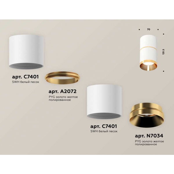 Комплект потолочного светильника Ambrella light Techno Spot XS (C7401, A2072, C7401, N7034) XS7401201