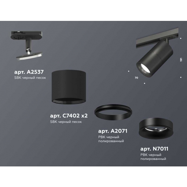 Комплект трекового светильника Ambrella light Track System XT (A2537, C7402, A2071, C7402, N7011) XT7402021