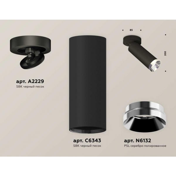 Комплект спота Ambrella light Techno Spot XM (A2229, C6343, N6132) XM6343202