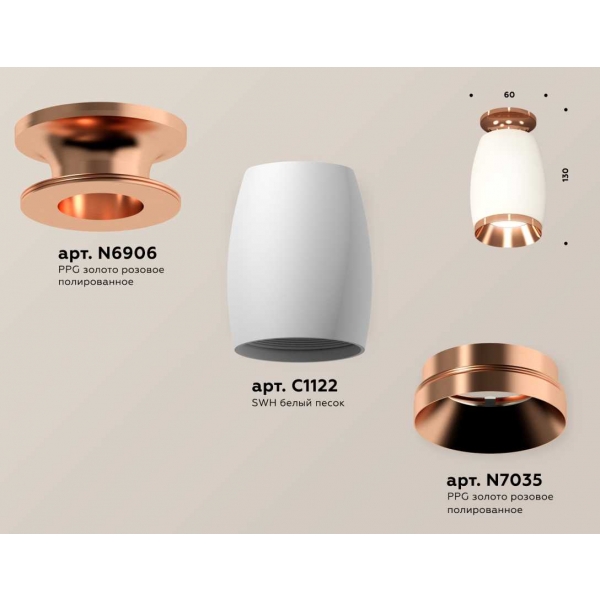 Комплект накладного светильника Ambrella light Techno Spot XS1122045 SWH/PPG белый песок/золото розовое полированное (N6906, C1122, N7035)