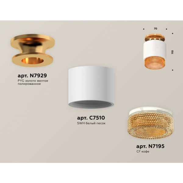Комплект накладного светильника Ambrella light Techno Spot XS7510122 SWH/CF белый песок/кофе (N7929, C7510, N7195)