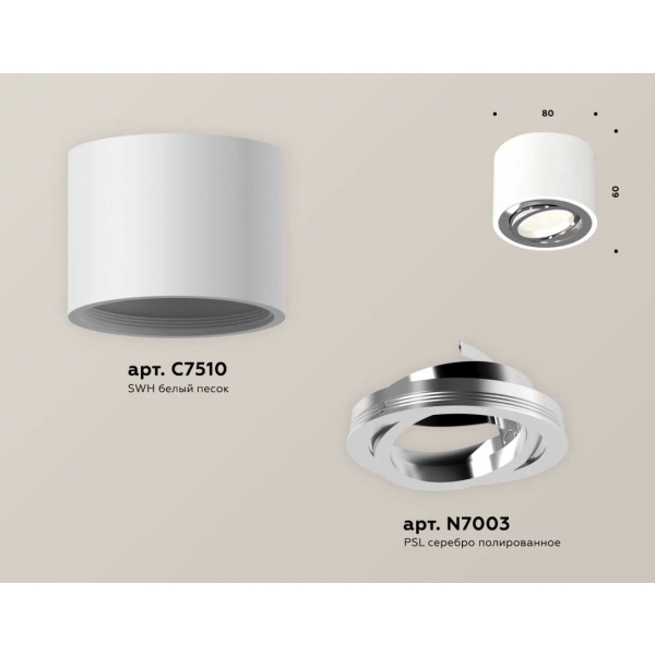 Комплект накладного светильника Ambrella light Techno Spot XS7510003 SWH/PSL белый песок/серебро полированное (C7510, N7003)