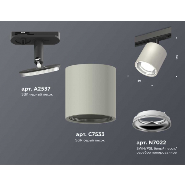 Комплект трекового светильника Ambrella light Track System XT7533001 SGR/PSL/SBK серый песок/серебро полированное/черный песок (A2537, C7533, N7022)