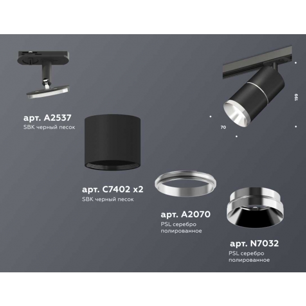 Комплект трекового светильника Ambrella light Track System XT (A2537, C7402, A2070, C7402, N7032) XT7402010
