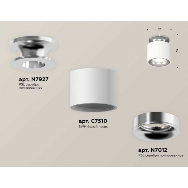 Комплект накладного светильника Ambrella light Techno Spot XS7510081 SWH/PSL белый песок/серебро полированное (N7927, C7510, N7012)
