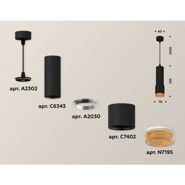 Комплект подвесного светильника Ambrella light Techno Spot XP7402005 SBK/CF черный песок/кофе (A2302, C6343, A2030, C7402, N7195)