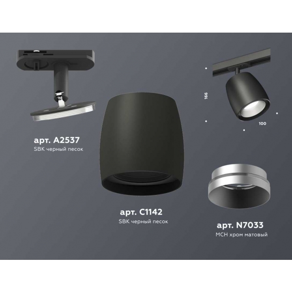 Комплект трекового светильника Ambrella light Track System XT (A2537, C1142, N7033) XT1142001