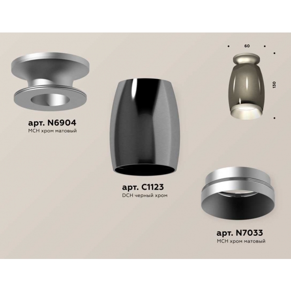 Комплект накладного светильника Ambrella light Techno Spot XS1123041 DCH/MCH черный хром/хром матовый (N6904, C1123, N7033)