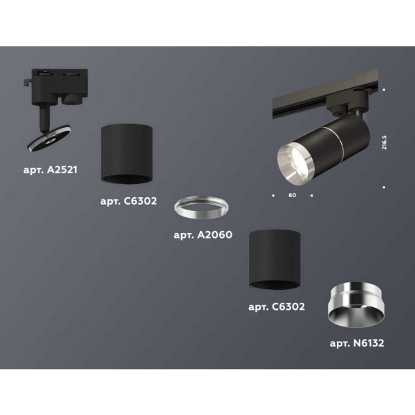 Комплект трекового светильника Ambrella light Track System XT (A2521, C6302, A2060, C6302, N6132) XT6302002