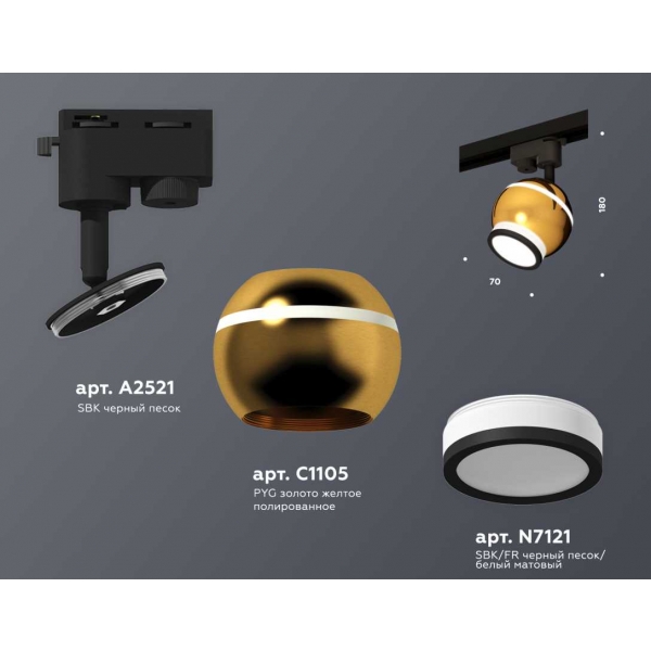 Комплект трекового светильника Ambrella light Track System XT (A2521, C1105, N7121) XT1105006