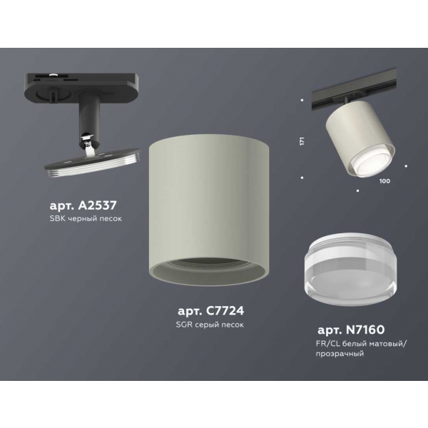 Комплект трекового светильника Ambrella light Track System XT7724002 SGR/CL/SBK серый песок/прозрачный/черный песок (A2537, C7724, N7160)