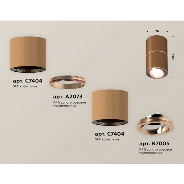 Комплект накладного светильника Ambrella light Techno Spot XS7404080 SCF/PPG кофе песок/золото розовое полированное (C7404, A2073, C7404, N7005)