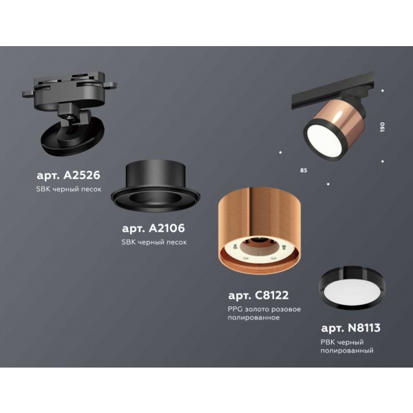 Комплект трекового светильника Ambrella light Track System XT (A2526, A2106, C8122, N8113) XT8122001