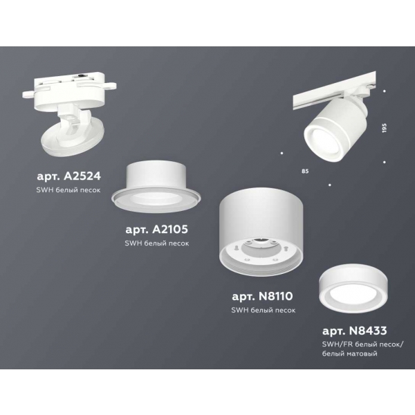 Комплект трекового светильника Ambrella light Track System XT (A2524, A2105, C8110, N8433) XT8110003