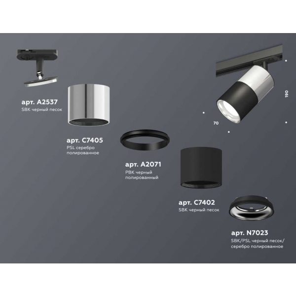 Комплект трекового светильника Ambrella light Track System XT (A2537, C7405, A2071, C7402, N7023) XT7402070