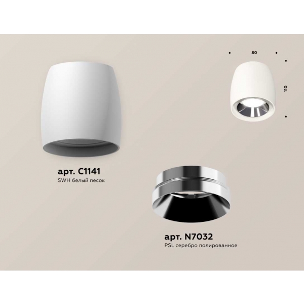Комплект накладного светильника Ambrella light Techno Spot XS1141003 SWH/PSL белый песок/серебро полированное (C1141, N7032)