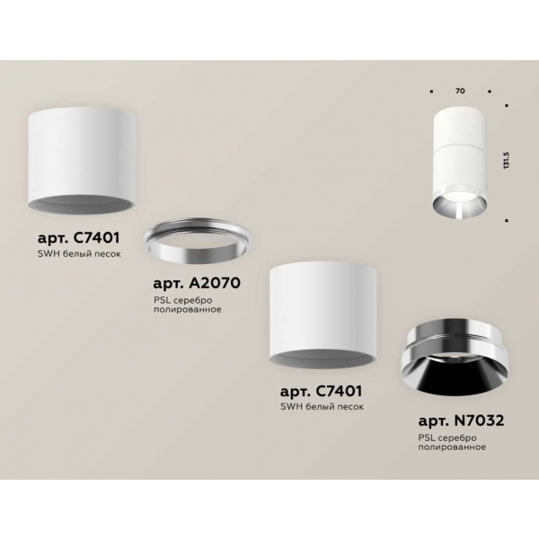 Комплект встраиваемого светильника Ambrella light XS7401161 (C7401, A2070, C7401, N7032)