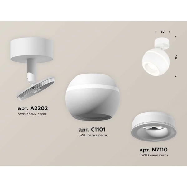 Комплект накладного светильника Ambrella light Techno Spot XM1101015 SWH белый песок (A2202, C1101, N7110)