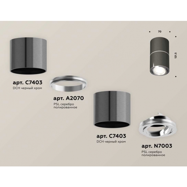 Комплект накладного светильника Ambrella light Techno Spot XS7403040 DCH/PSL черный хром/серебро полированное (C7403, A2070, C7403, N7003)