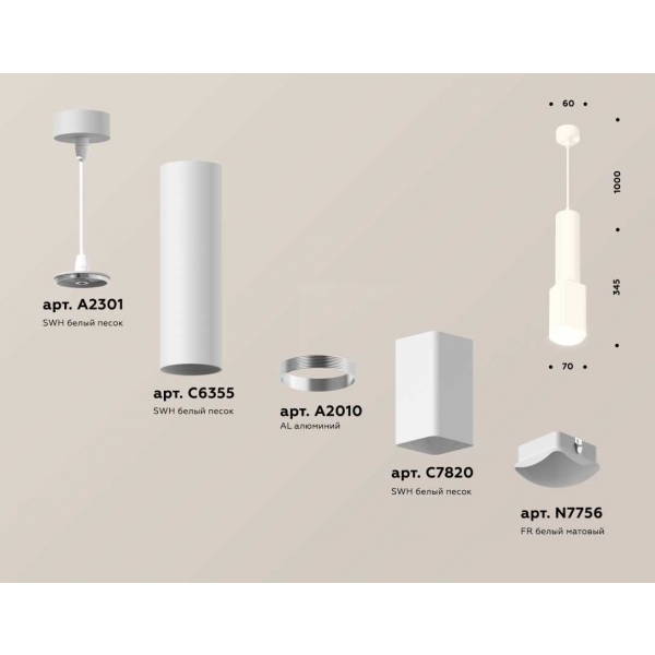 Комплект подвесного светильника Ambrella light Techno Spot XP7820003 SWH/FR белый песок/белый матовый (A2301, C6355, A2010, C7820, N7756)