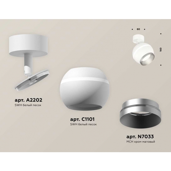 Комплект накладного светильника Ambrella light Techno Spot XM1101003 SWH/MCH белый песок/хром матовый (A2202, C1101, N7033)