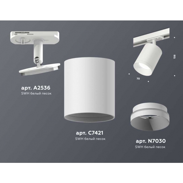 Комплект трекового светильника Ambrella light Track System XT7421001 SWH белый песок (A2536, C7421, N7030)