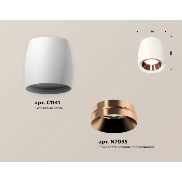 Комплект накладного светильника Ambrella light Techno Spot XS1141005 SWH/PPG белый песок/золото розовое полированное (C1141, N7035)