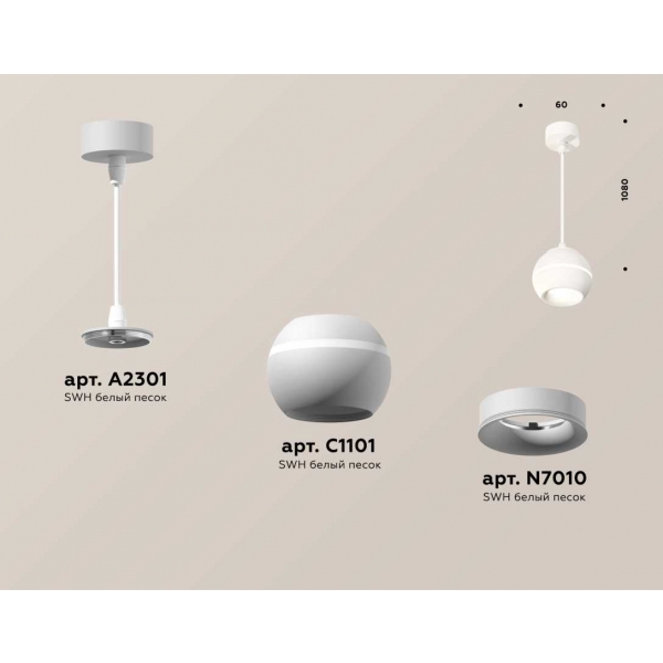 Комплект подвесного светильника Ambrella light Techno Spot XP1101001 SWH белый песок (A2301, C1101, N7010)