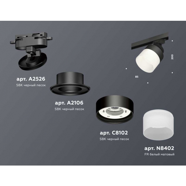 Комплект трекового светильника Ambrella light Track System XT (A2526, A2106, C8102, N8402) XT8102021