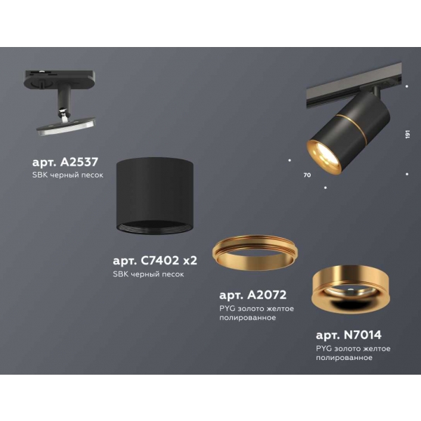 Комплект трекового светильника Ambrella light Track System XT (A2537, C7402, A2072, C7402, N7014) XT7402031